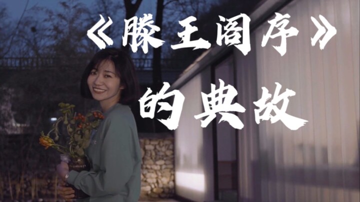 How to Redeem Yourself in the Darkness? — Allusions in “Tengwang Pavilion Preface” (Part 3)
