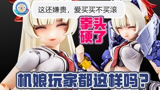 第三期【不正经推荐】曾经炒上天价的机娘塌房啦！