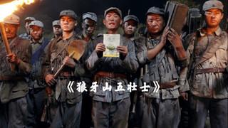 “狼牙山上有什么？有五位英雄用生命筑成的丰碑”