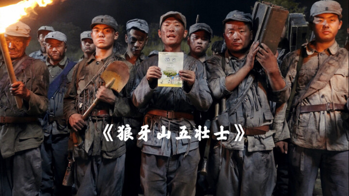 “狼牙山上有什么？有五位英雄用生命筑成的丰碑”