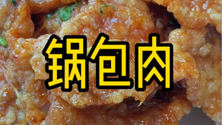 Sweet and sour pork, the most detailed tutorial, hurry up @ you men come and learn, haha