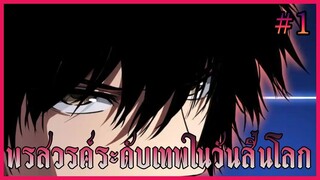 [มังงะจีน]พรสวรรค์ระดับเทพในวันสิ้นโลก ตอนที่ 1