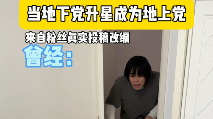 How did you become a member of the Ground Party or the Flying Party?