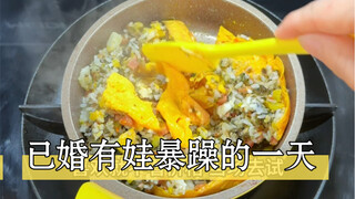 已婚有娃暴躁的一天，今天去老家看看装修进度，你们有什么建议啊