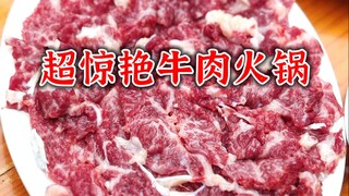 เนื้อวัวสดใหม่จนยังเต้นอย่างบ้าคลั่ง! สถานที่ศักดิ์สิทธิ์แห่งหม้อไฟเนื้อชาโฉว กวนถาง เมืองฉาวโจว เนื