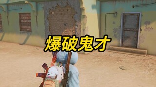 عبقري التفجير