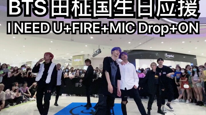 【BTS田柾国生日应援】I NEED U+FIRE+MIC Drop+ON-BTS (防弹少年团)(KPOP random dance 成都随机舞蹈限定团秀）