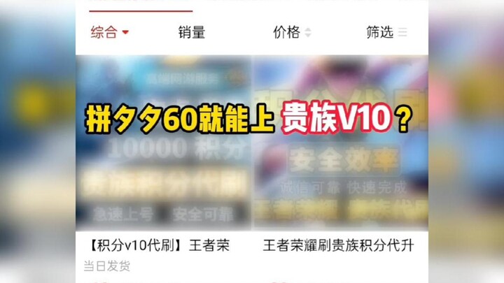 拼多多60就能上贵族V10？一不小心发现他们的秘密！