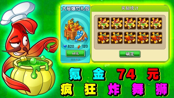 PVZ2: Nạp 74 tệ, nổ múa lân 120 lần, còn ai dám so?