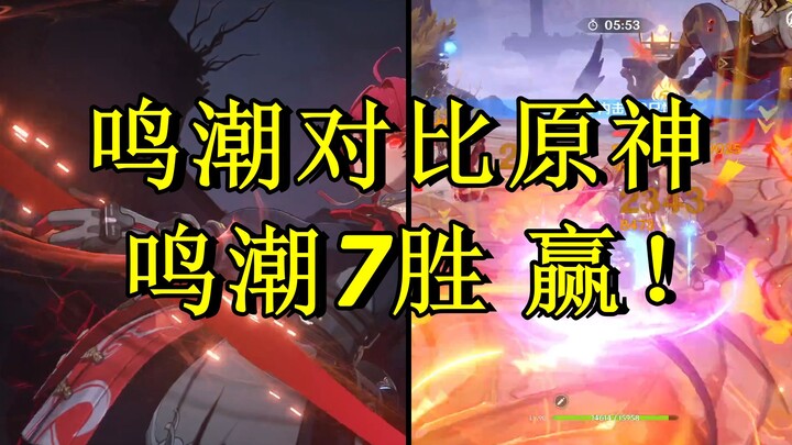 หยุดวิพากษ์วิจารณ์หมิงเฉาได้แล้ว! เปรียบเทียบประสบการณ์ดันเจี้ยนหมิงเฉา เก็นชินอิมแพกต์ ชนะอย่างน้อย