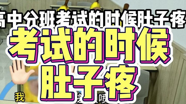 ฉันปวดท้องตอนสอบปลายภาค - - - -