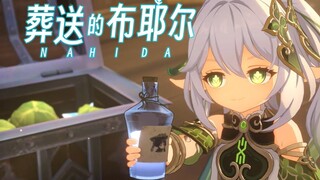 【原神配音】旅行者的生日礼物！恶意满满的炼金药水！