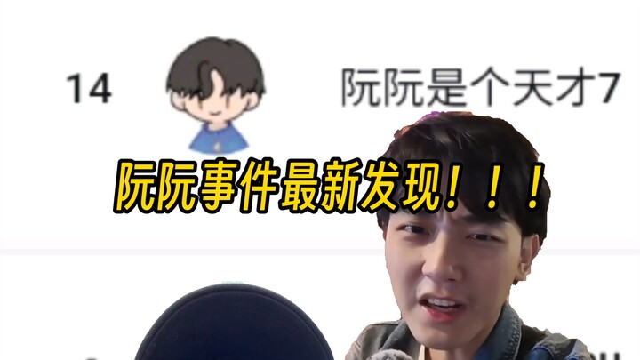 Latest Revelations in the Nguyen Nguyen Incident!!! [Nguyen Nguyen × Abstract Old Xie]