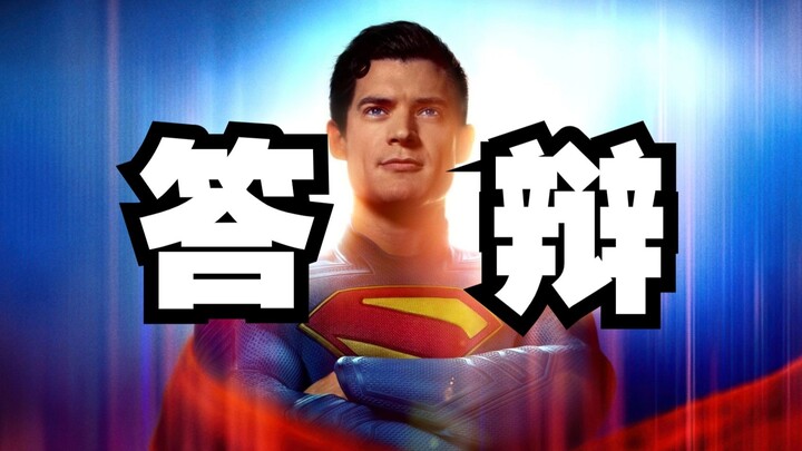 Review of "Superman," the DCU's first film! A hollow, hilarious remake of the character! The new uni