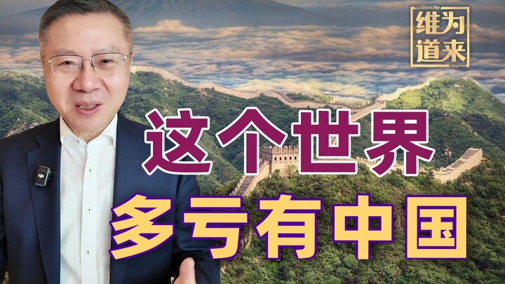 Thanks to China, this world is better.