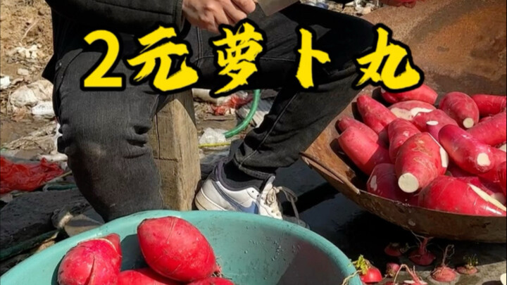2 Yuan Radish Balls