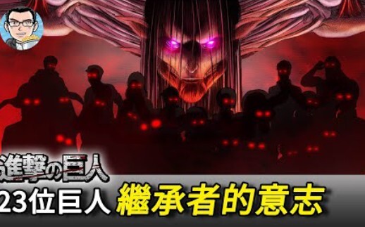 [Attack on Titan] Mengapa sebenarnya 23 pewaris Titan bertarung? Ada yang demi balas dendam, ada yan
