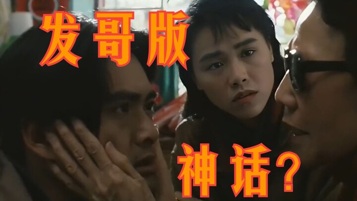 Còn sớm hơn cả “Thần thoại” tới 20 năm, hóa ra Lương Triều Vỹ đã từng đóng từ lâu rồi