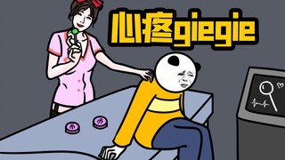 B 站 铁 粉 只 会 心 疼 gie gie