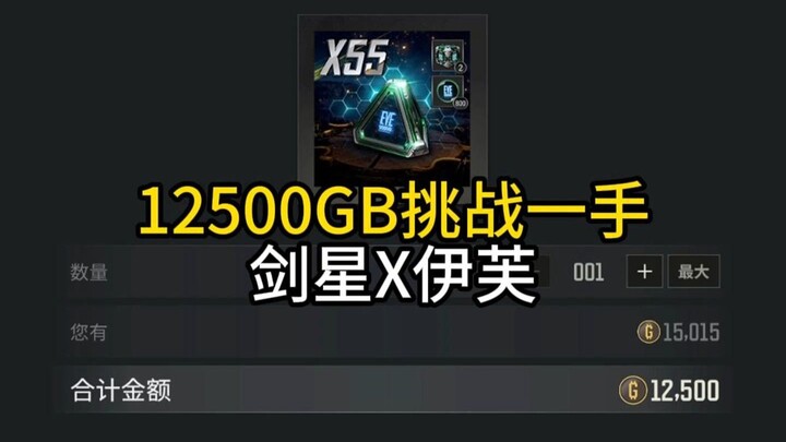 I’ll trade Cai Yunzhi for an Eve! #PUBGStarFrenzy