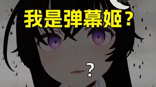 "主播为什么不读我弹幕"