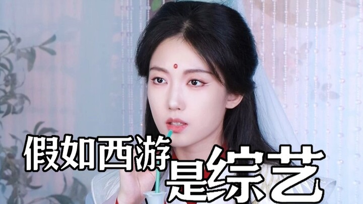 What If “Journey to the West” Was a Variety Show?