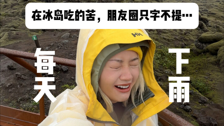 No one can make it all the way across Iceland with a smile on their face.