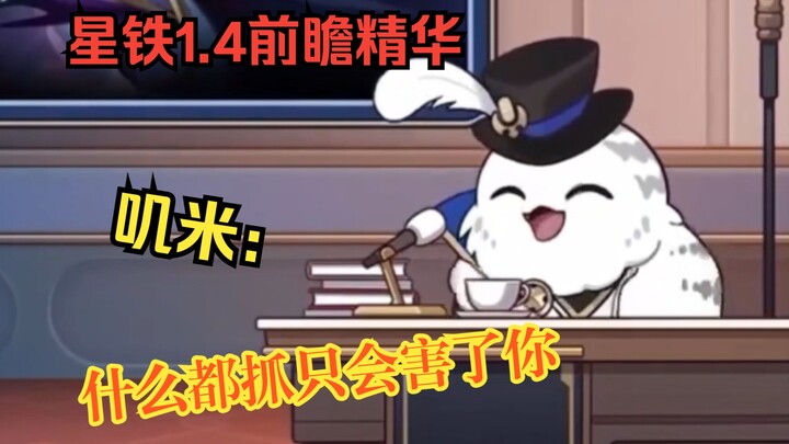 【Tinh Xuyên Thiết Đạo】Điểm lại những tình huống hài hước trong “Teaser 1.4 của Tinh Xuyên”!!! (Phần 