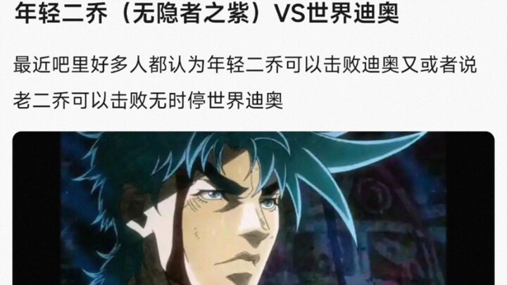 年轻二乔（无隐者之紫）VS世界迪奥