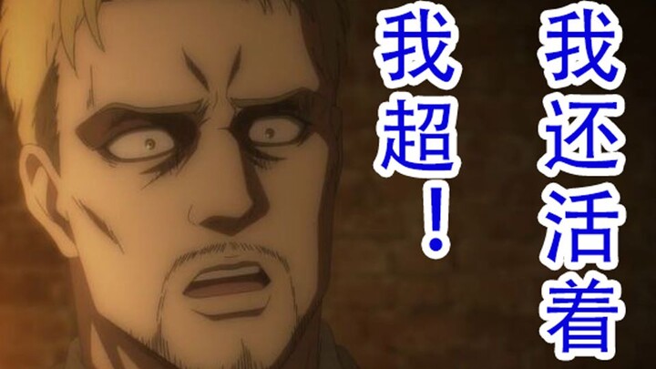 ⚡当你把巨人中死亡的角色从OP中驱逐出去后