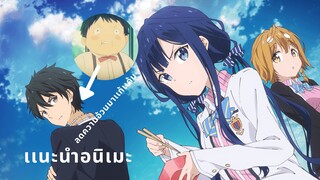 เเนะนำอนิเมะ masamune-kun no revenge(การเเก้เเค้นของมาซามุเนะคุง)