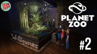 ในถ้ำนี้มีงูแหละ - Ep.2 _ Planet Zoo [ไทย]