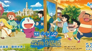 哆啦A梦电影45周年！2025《哆啦A梦:大雄的绘画奇遇记》内地预告，定档05.31