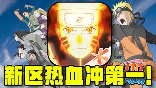 Khởi đầu đầy phấn khích! Thách thức Naruto và vươn tới đỉnh cao! #1