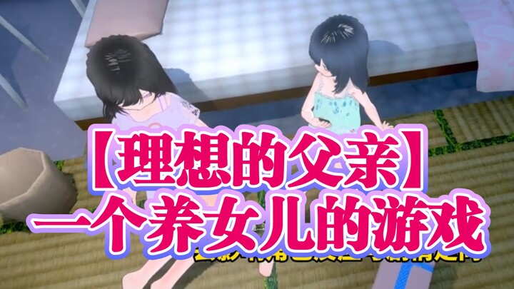 Tháng 3 nhất định phải chơi 【Người cha lý tưởng】: Nuôi con gái trong thế giới cyberpunk – trò chơi n