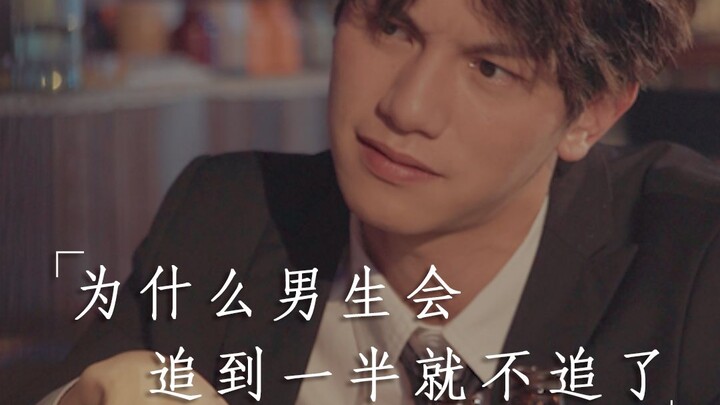 【甘子七】为什么男生会追到一半就不追了