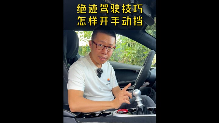 Rare driving techniques: How to shift a manual transmission more smoothly?