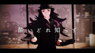 【鬼滅のMMD・Demon Slayer MMD】酔いどれ知らず【継国巌勝 Michikatsu Tsugikuni】