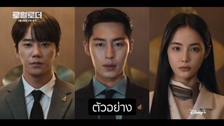 (ซับไทย) ตัวอย่าง The Impossible Heir #อีแจอุค #อีจุนยอง #ฮงซูจู