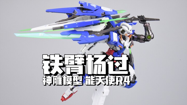 铁臂杨过 神雕模型 能天使R4 KO版万代MB样式 合金涂装成品高达模型 开箱分享评测 模玩脑公