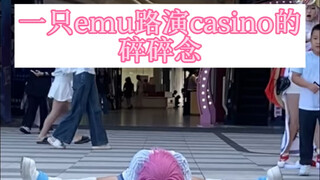 粉色鲷鱼烧会一字马跟翻跟头噢！