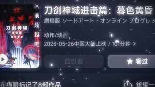 Bab Serangan Sword Art Online dipastikan akan diperkenalkan ke daratan Tiongkok!