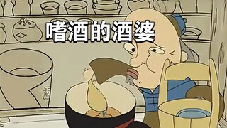 男人常常往酒里掺水，顾客却络绎不绝