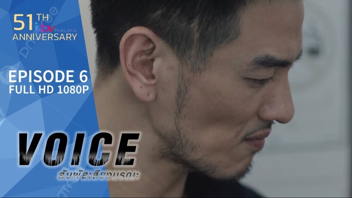 VOICE สัมผัสเสียงมรณะ EP.6