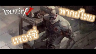 IdentityV | Undead | Percy Background Story [ พากย์ไทย ]