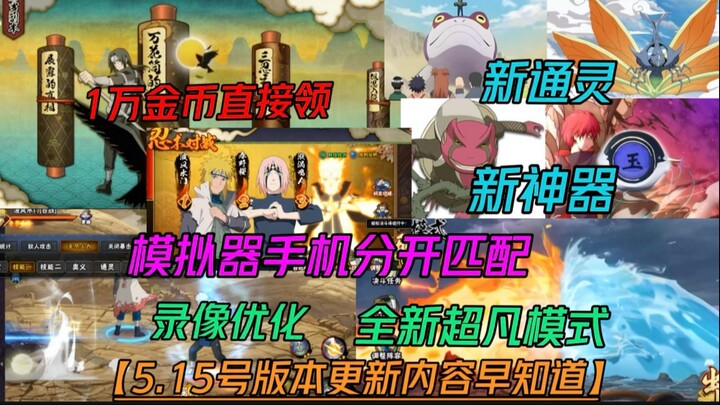 Early look at the May 15 update: separate PC and mobile versions, 10,000 gold in dungeons, a recordi