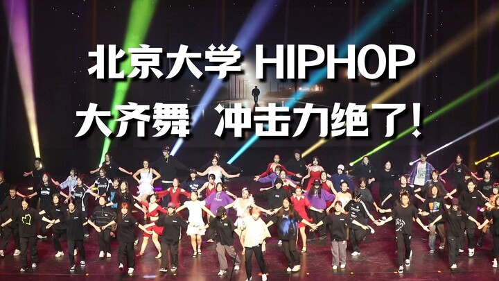 致每一个孤独的灵魂| 北大街舞hiphop队节目《孤独颂歌》 | 风雷22周年专场