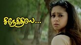 Snegithiye 720p (Tamil)