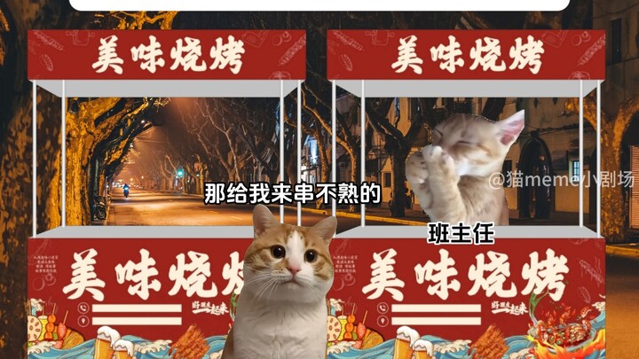 当你毕业后回校摆摊遇到班主任时