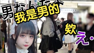 【Mature meat】Menangkap pria berpakaian wanita di Shibuya dan digoda oleh orang gila. Blogger Jepang 